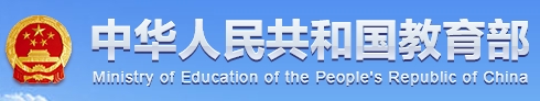 教育部